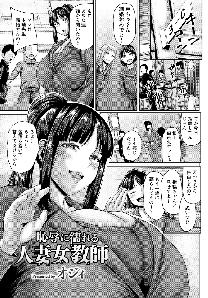【エロ漫画】 恥辱に濡れる人妻女教師 【単話】 オジィ サンプル画像