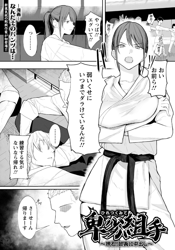 【エロ漫画】 卑劣組手 〜押忍! 部長に中出し〜 【単話】 なんだそのパンツは… サンプル画像