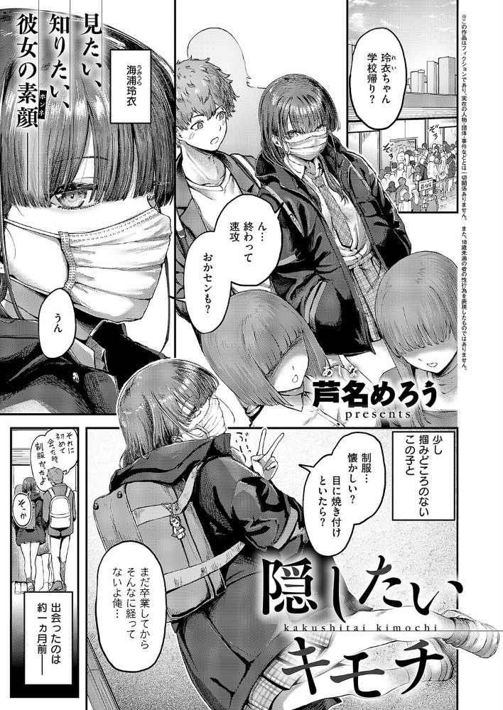 【エロ漫画】 隠したいキモチ  芦名めろう サンプル画像