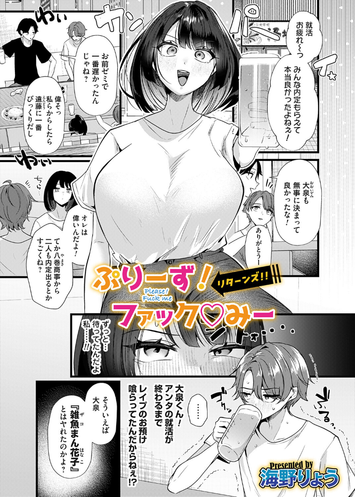 【エロ漫画】 ぷりーず！ファックみー リターンズ！！  海野りょう サンプル画像
