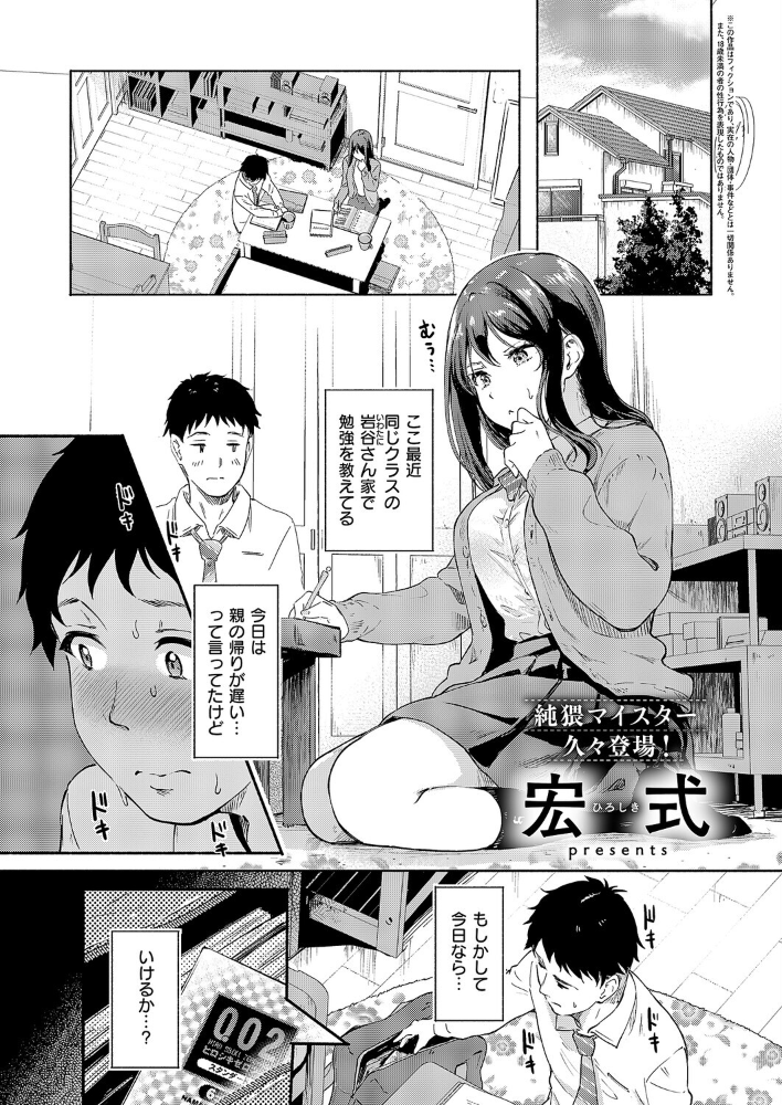 【エロ漫画】 岩谷さんは表情がカタい  宏式 サンプル画像