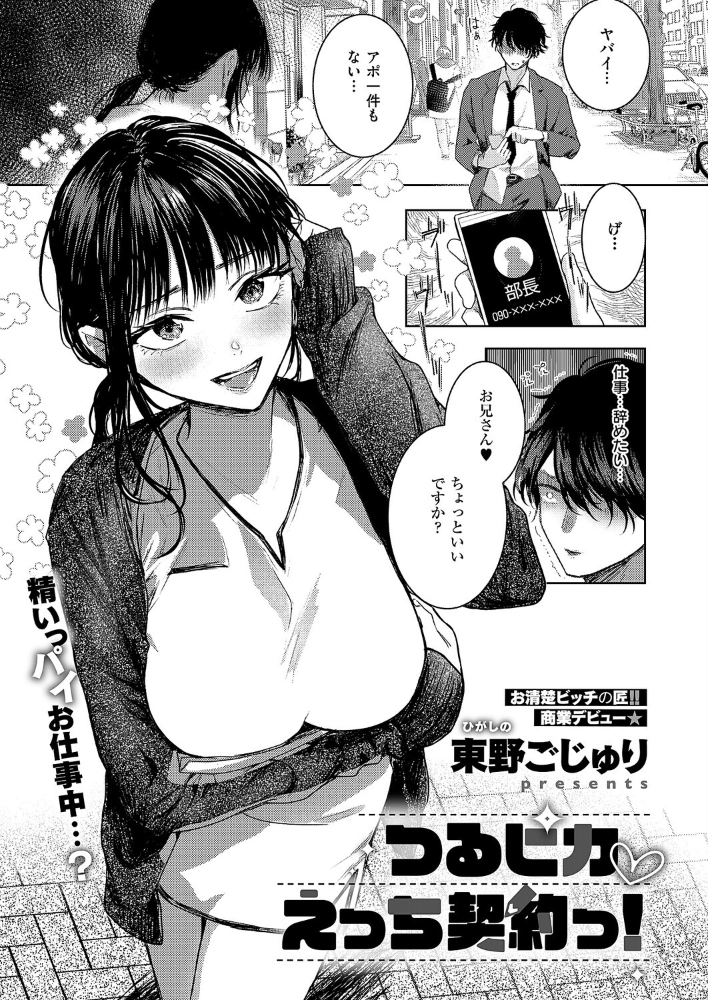 【エロ漫画】 つるピカえっち契約っ！  東野ごじゅり サンプル画像