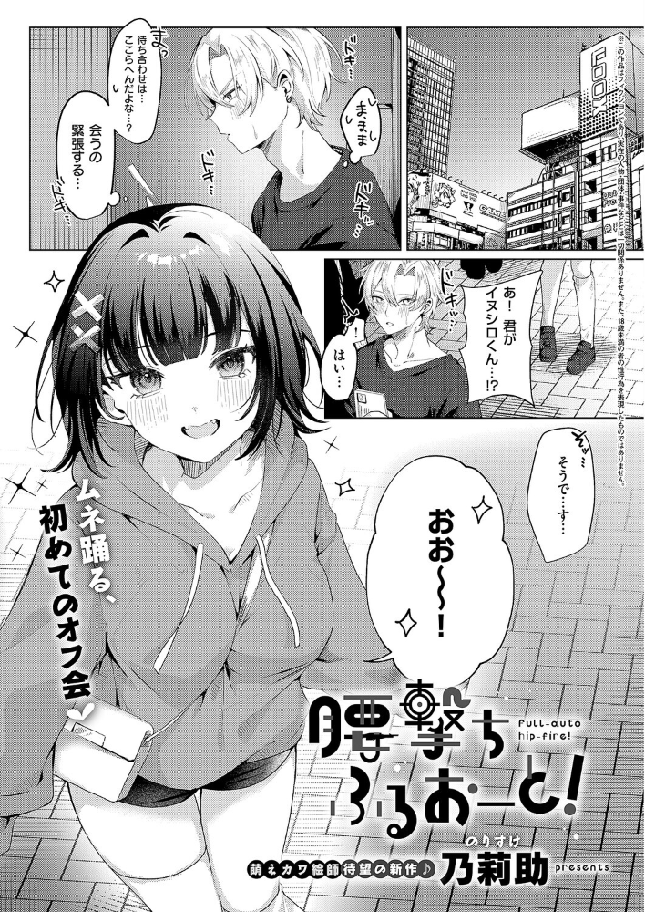 【エロ漫画】 腰撃ちふるおーと! 乃莉助 サンプル画像