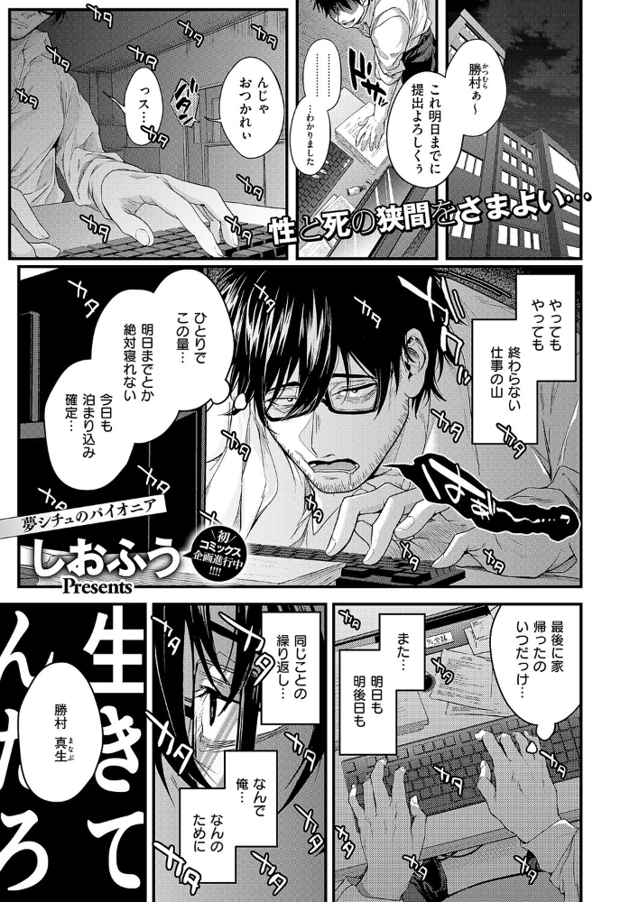 【エロ漫画】 死を超えて性を知る しおふう サンプル画像