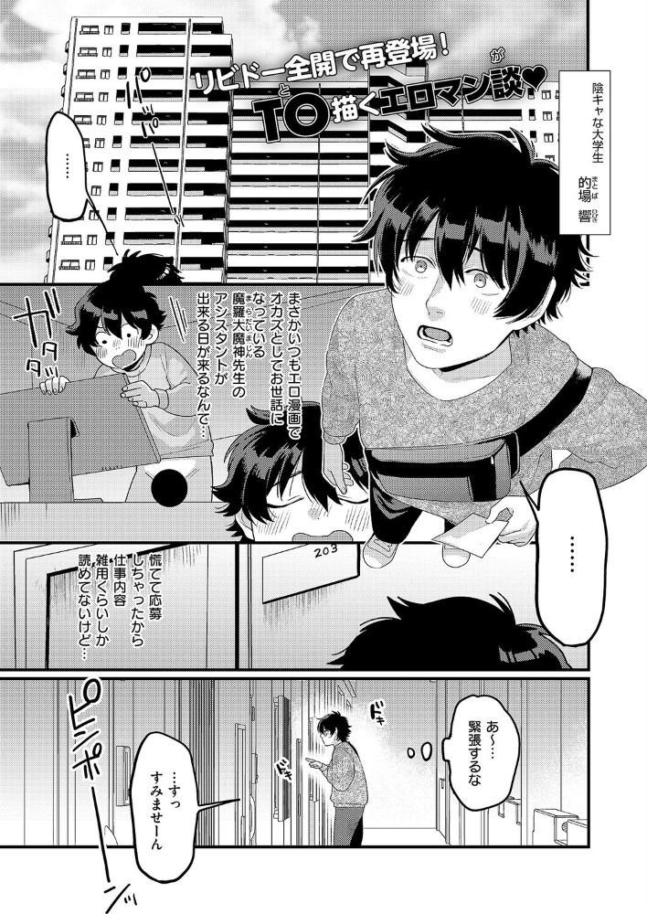 【エロ漫画】 大好きなエロ漫画家が女の子だった件 TO サンプル画像