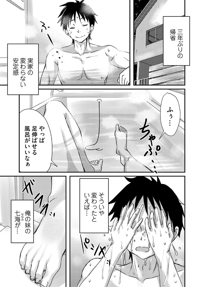 【エロ漫画】 いもうとおっぱい風呂 猫夜 サンプル画像