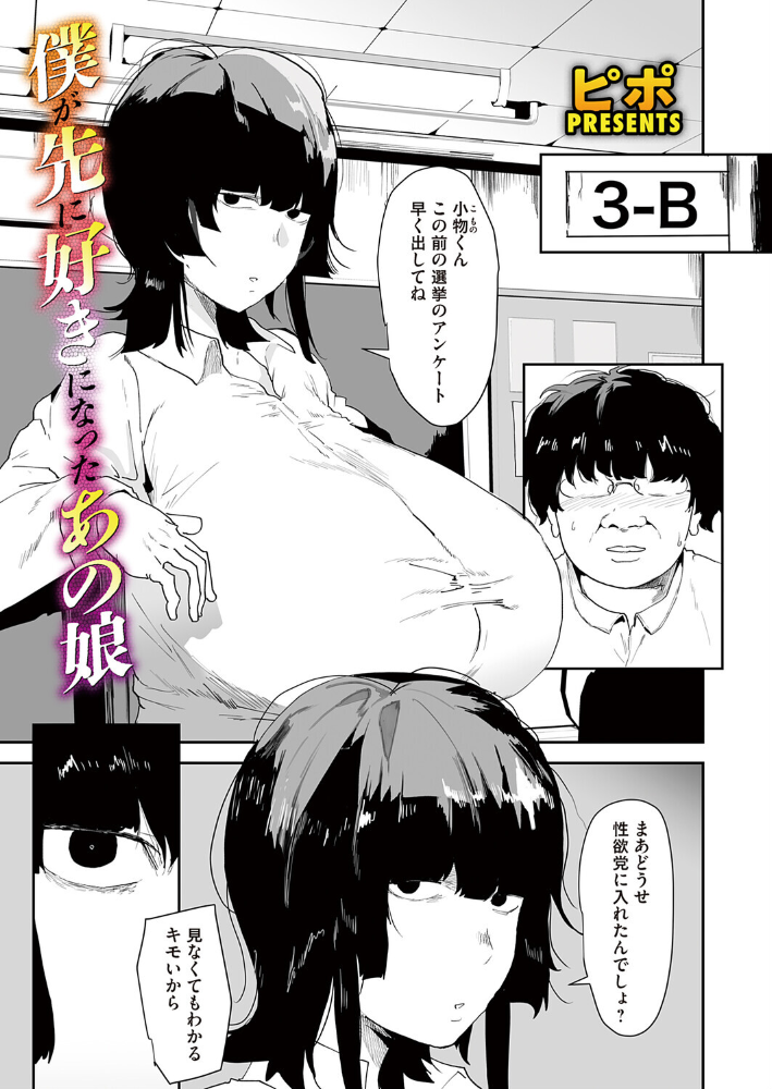 【エロ漫画】 僕が先に好きになったあの娘  ピポ サンプル画像