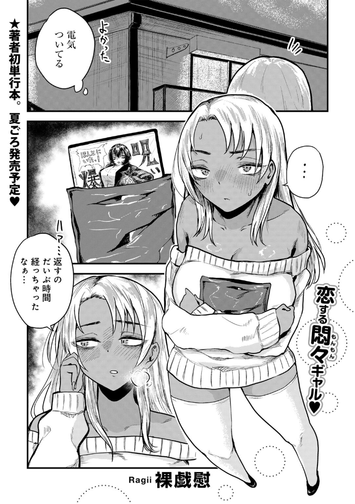 【エロ漫画】 ほんとにあった!黒ギャル3Pガチバトル 【単話】 裸戯慰 サンプル画像