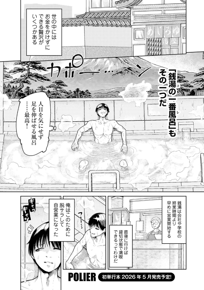 【エロ漫画】 ヨクジョウシマイ 【単話】 POLIER サンプル画像