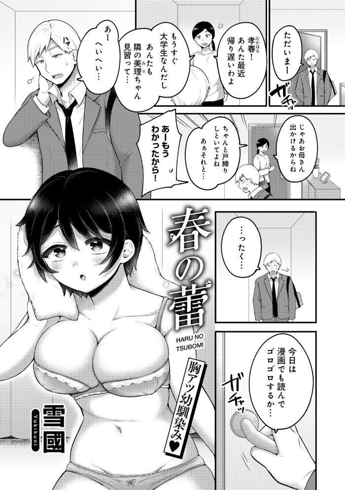 【エロ漫画】 春の蕾 【単話】  雪國 サンプル画像