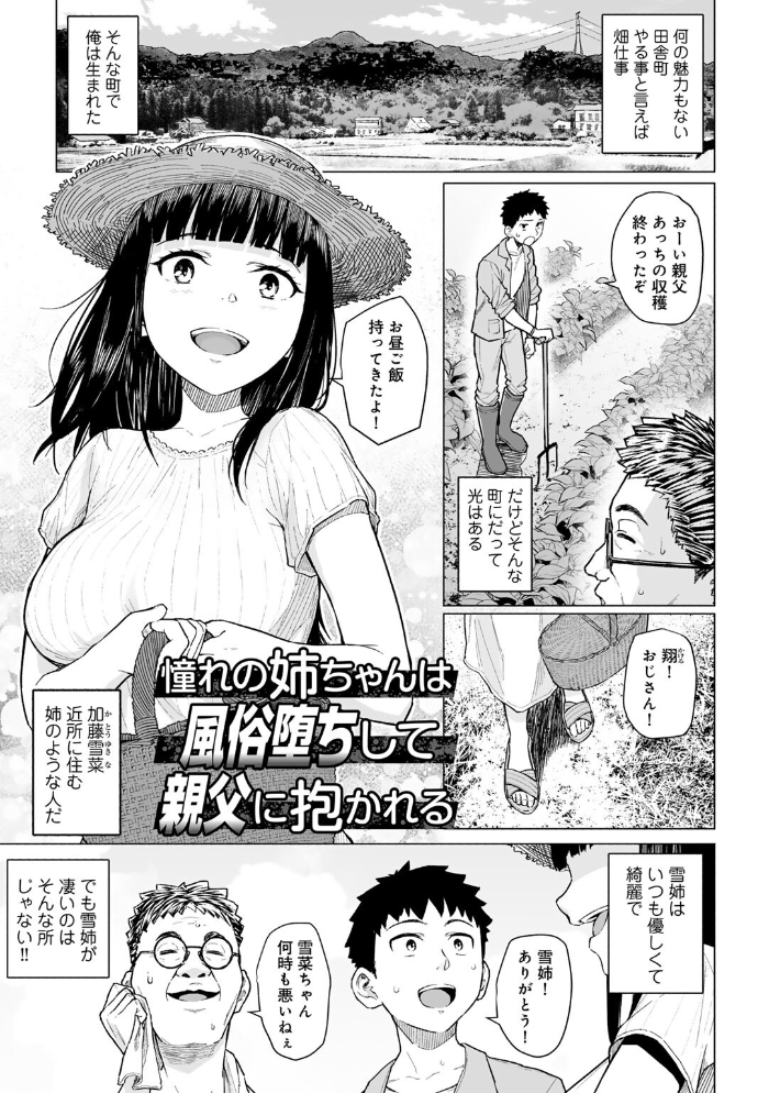 【エロ漫画】 憧れの姉ちゃんは風俗堕ちして親父に抱かれる 【単話】 まげきち サンプル画像