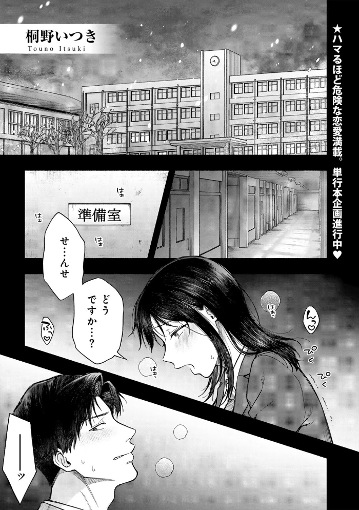 【エロ漫画】 放課後、雪に溶ける 【単話】  桐野いつき サンプル画像
