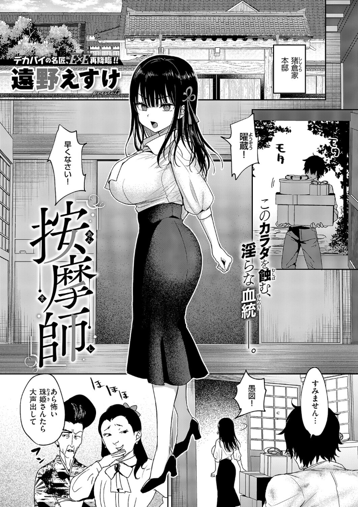 【エロ漫画】 按摩師  遠野えすけ サンプル画像