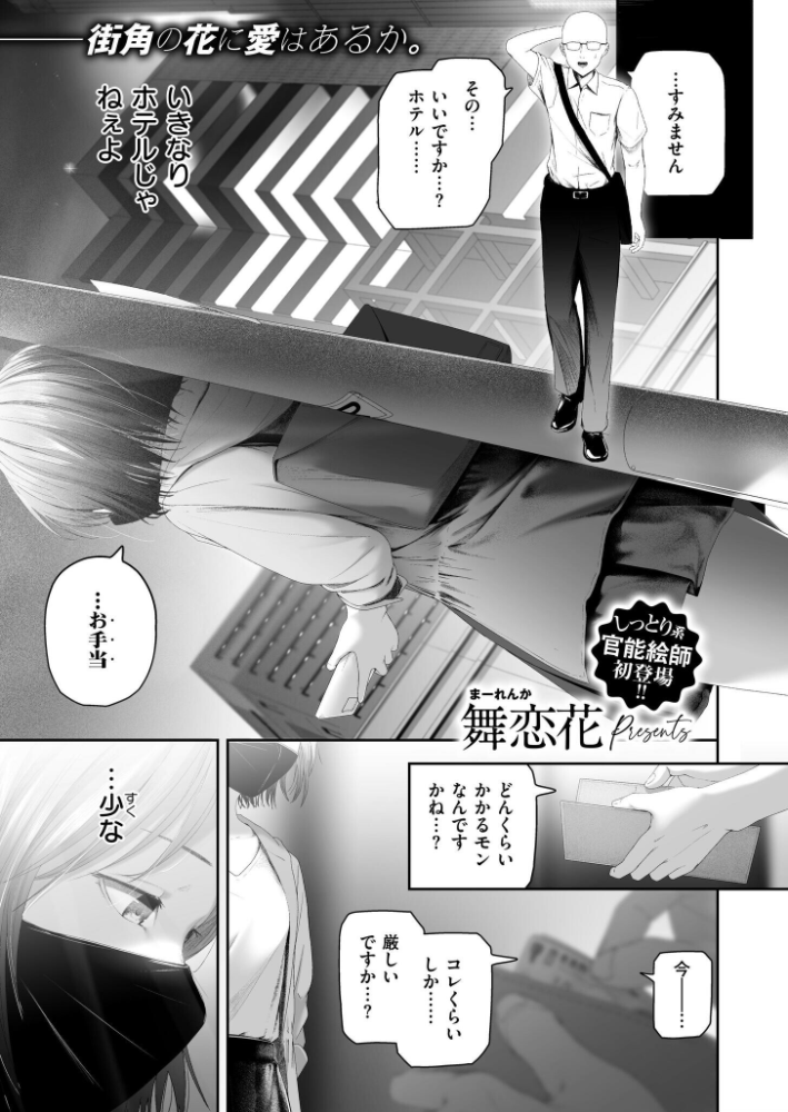 【エロ漫画】 朽草の灯る頃  舞恋花 COMIC快艶編集部 サンプル画像