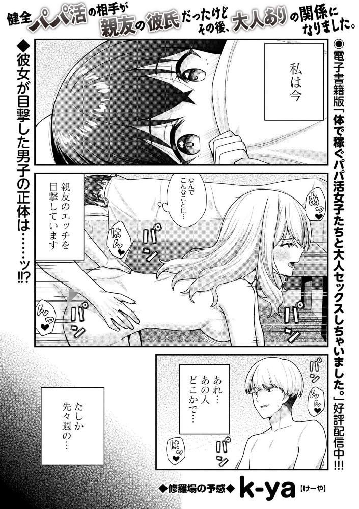 【エロ漫画】 健全パパ活の相手が親友の彼氏だったけどその後、大人ありの関係になりました。 k-ya サンプル画像