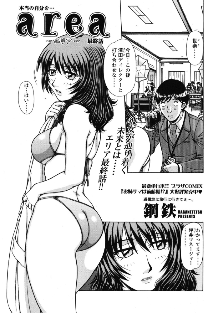 【エロ漫画】 area 〜エリア〜 最終話  鋼鉄 サンプル画像