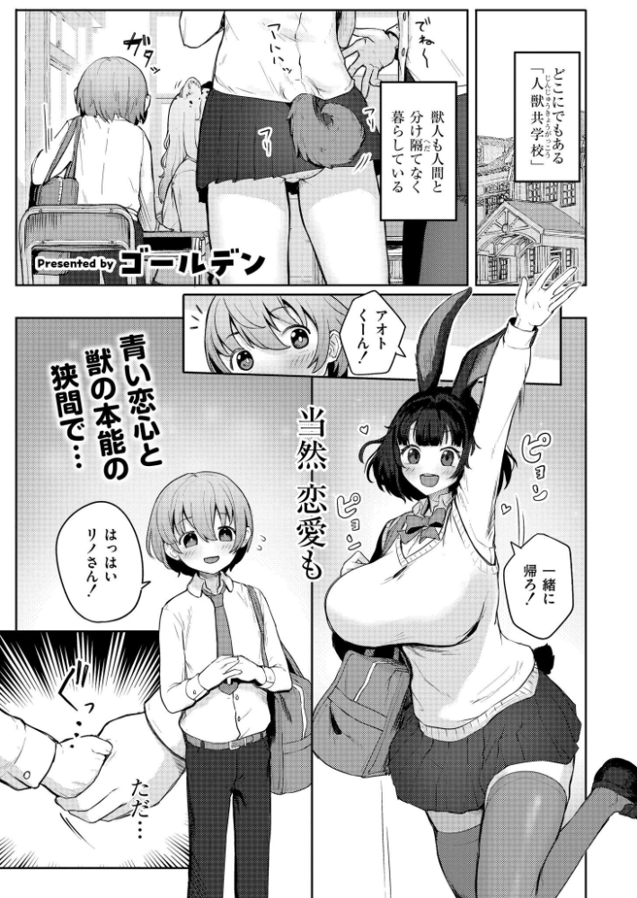 【エロ漫画】 肉食獣でゴメンネ ゴールデン COMIC快艶編集部 サンプル画像
