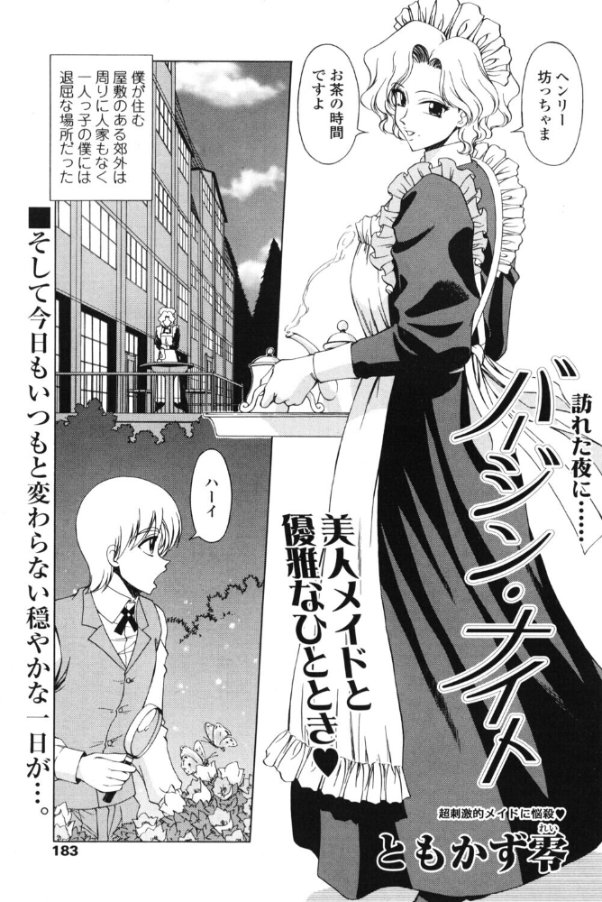 【エロ漫画】 バージン・ナイト ともかず零 サンプル画像