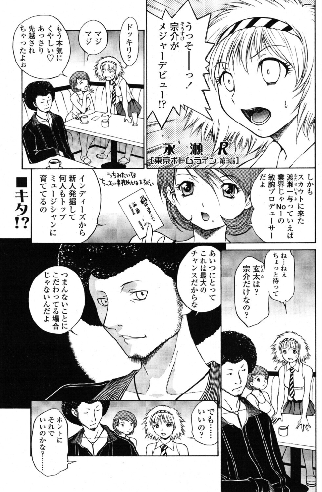 【エロ漫画】 東京ボトムライン THREE 底辺のブルース 永瀬R 永瀬るりを サンプル画像