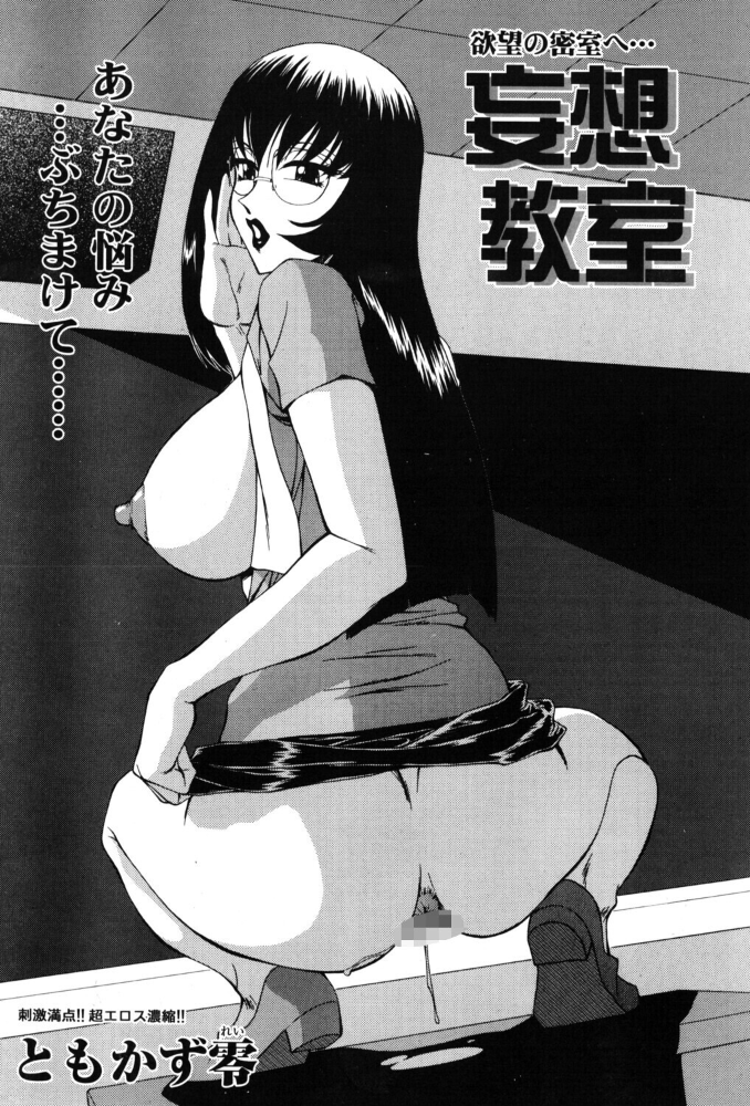 【エロ漫画】 妄想教室 ともかず零 サンプル画像