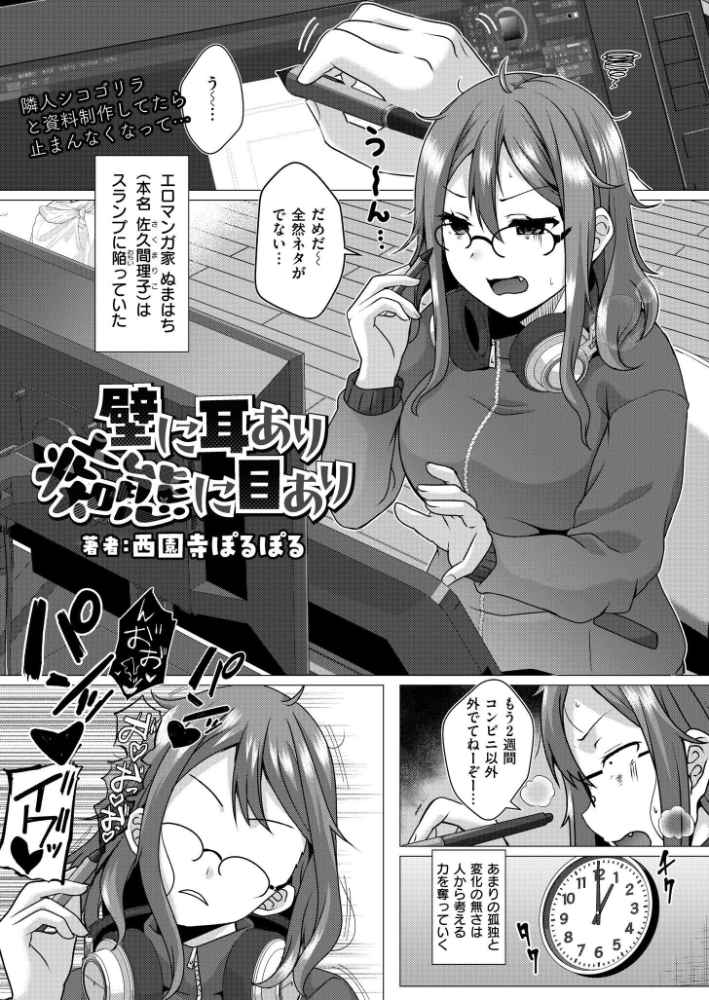 【エロ漫画】 壁に耳あり痴態に目あり 西園寺ぽるぽる COMIC快艶編集部 サンプル画像