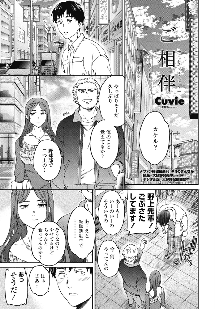 【エロ漫画】 ご相伴 Cuvie サンプル画像