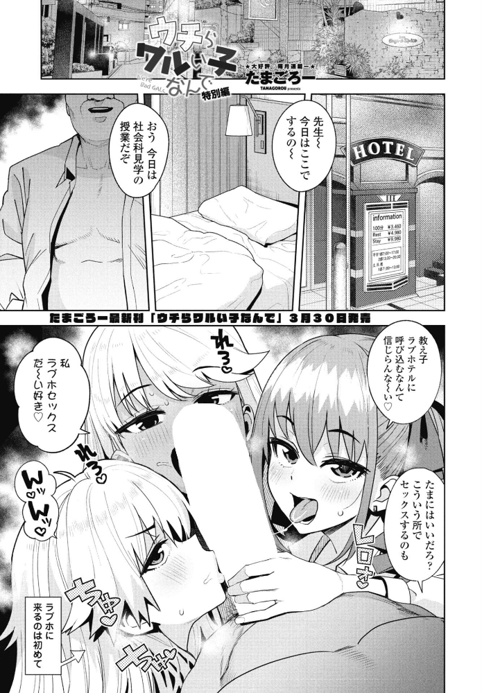【エロ漫画】 ウチらワルい子なんで 特別編 たまごろー サンプル画像