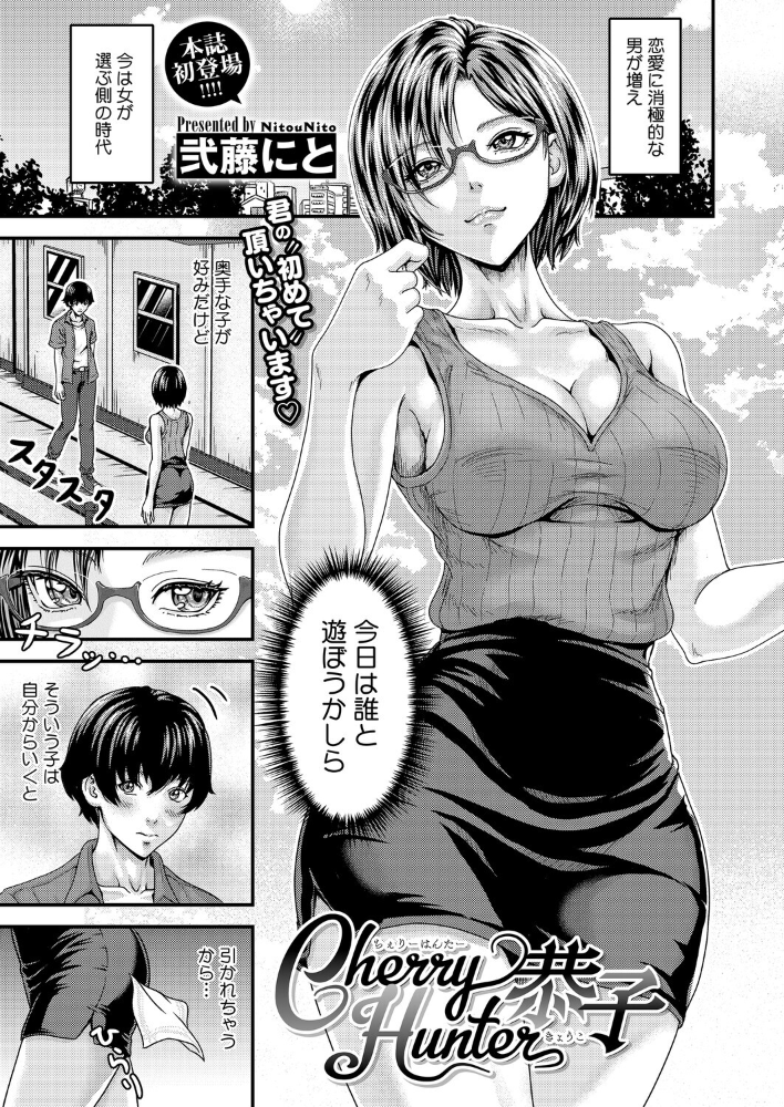 【エロ漫画】 Cherry Hunter恭子 弐藤にと サンプル画像