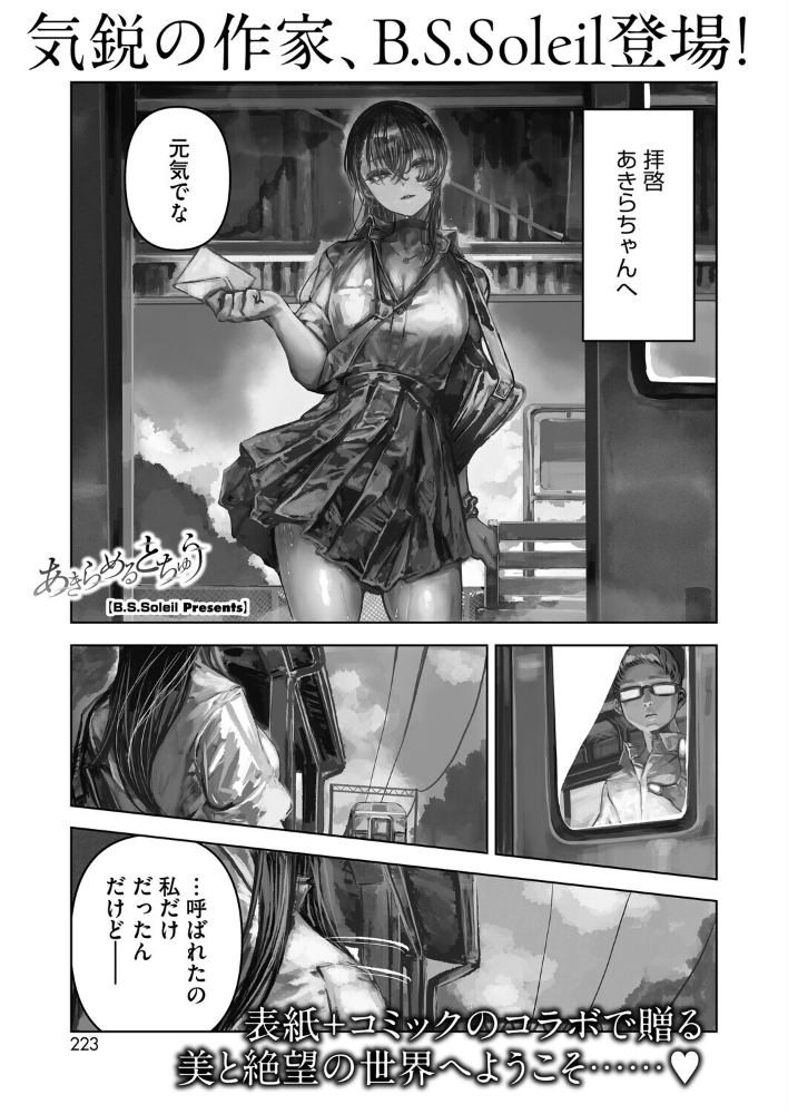 【エロ漫画】 あきらめるとちゅう  B.S.Soleil サンプル画像