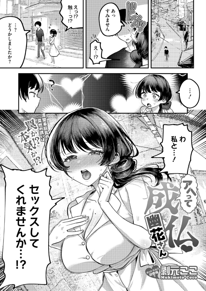 【エロ漫画】 アヘって成仏 幽花さん 剥元ここ サンプル画像