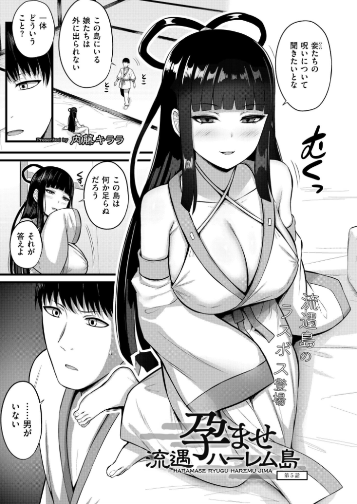 【エロ漫画】 孕ませ流遇ハーレム島 第5話 内藤キララ COMIC快艶編集部 サンプル画像