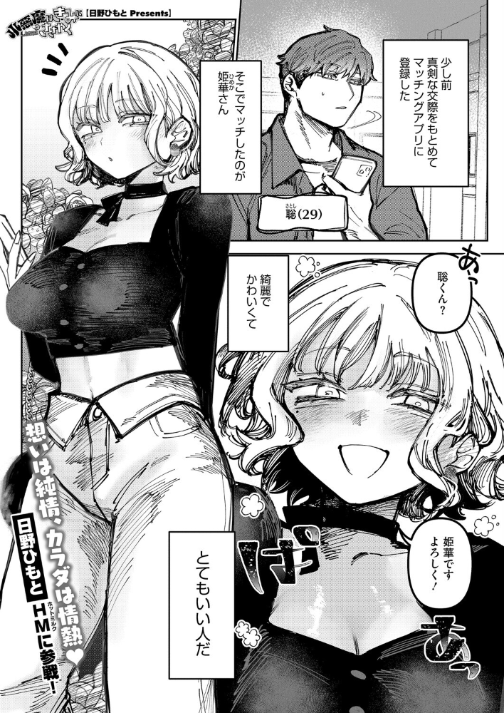 【エロ漫画】 小悪魔はきみにささやく  日野ひもと サンプル画像