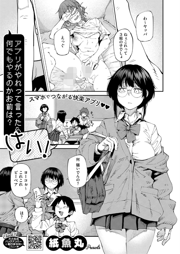 【エロ漫画】 アプリがやれって言ったら何でもやるのかお前は?はい! 紙魚丸 サンプル画像