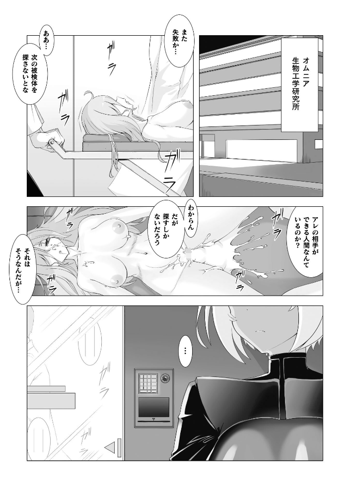 【エロ漫画】 ネクストミッション 潜入失敗エージェントの交配実験記録【単話】 窓際亭北館 サンプル画像