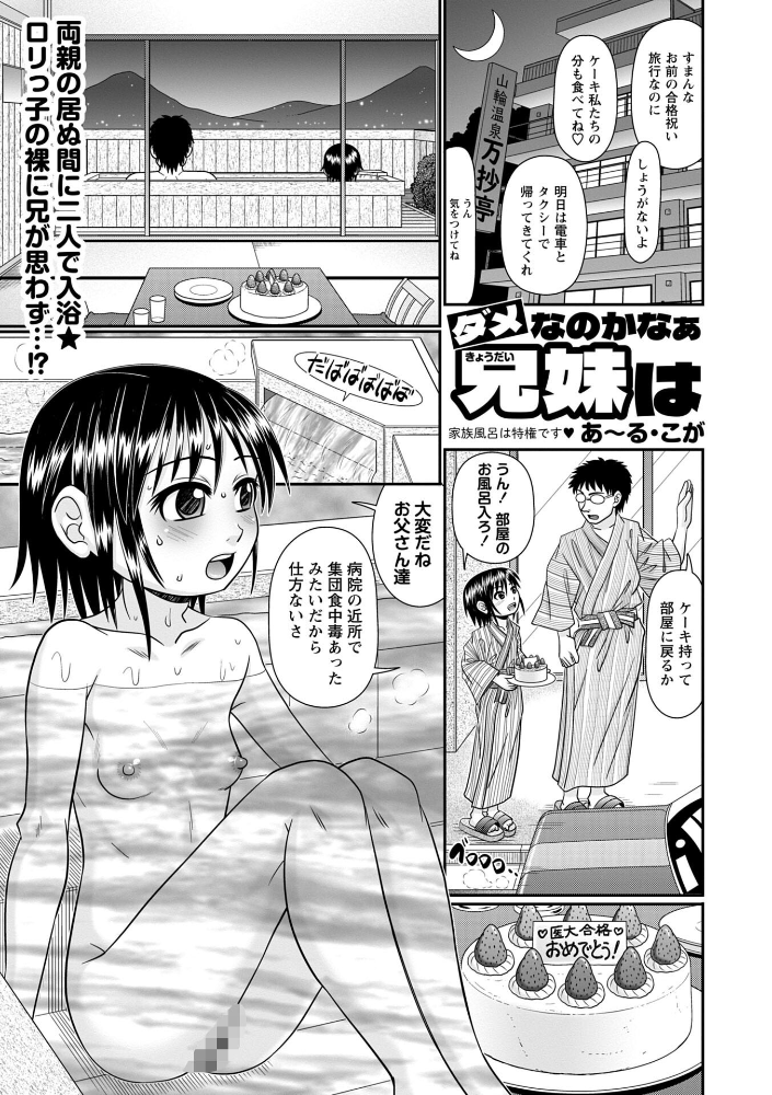 【エロ漫画】 ダメなのかなぁ兄妹は  あ〜る・こが サンプル画像