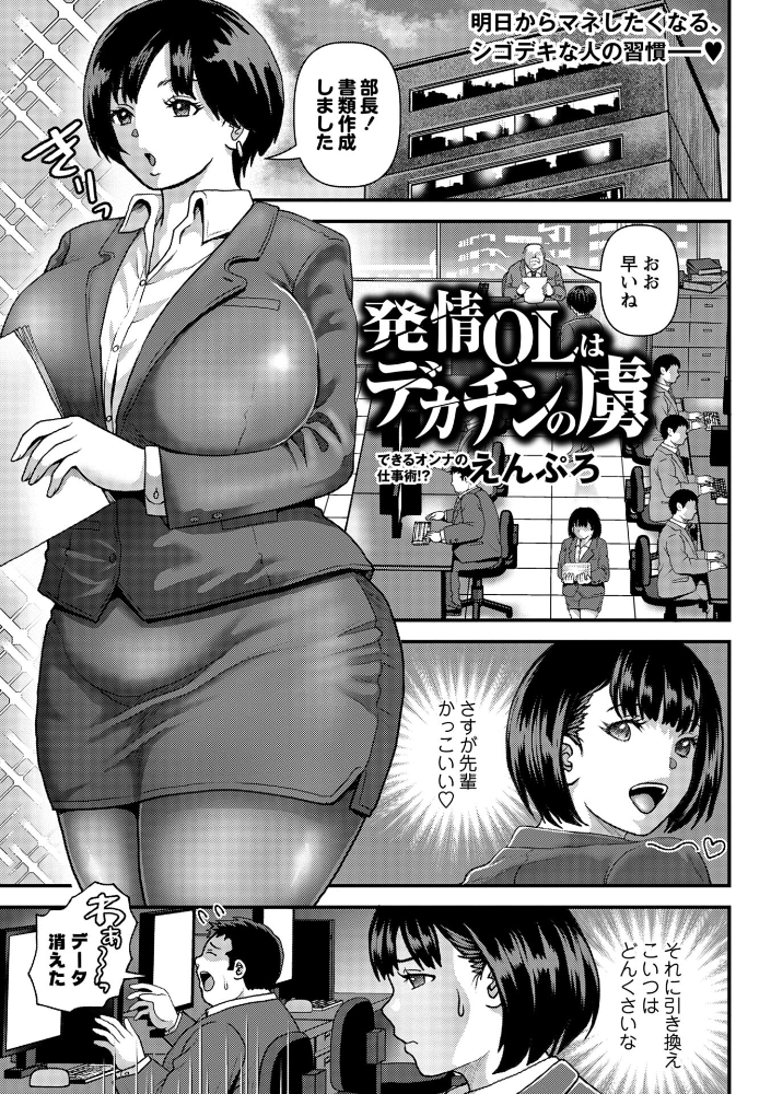 【エロ漫画】 発情OLはデカチンの虜 えんぷろ サンプル画像