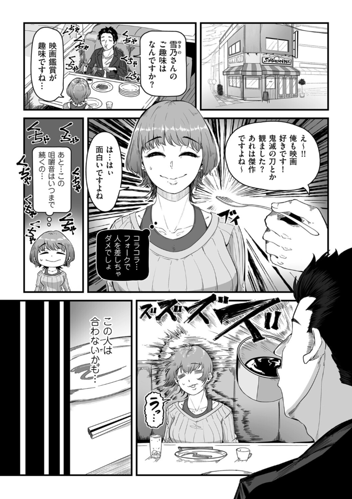 【エロ漫画】 夜のマナー講師 ワキミウンテン サンプル画像