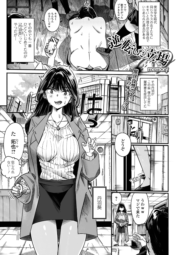 【エロ漫画】 逆転した立場 memory 一水社編集部 サンプル画像
