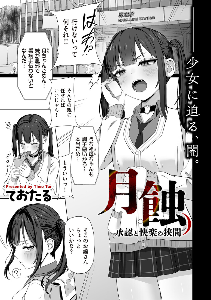 【エロ漫画】 月蝕 承認と快楽の狭間 ておたる サンプル画像
