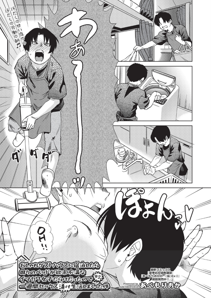 【エロ漫画】 おしゃれゲストハウスに宿泊したら周りのベッドが欲求不満なイマカワ女子だらけだったので一週間セックス漬け生活しまくった件 #2 あべもりおか サンプル画像