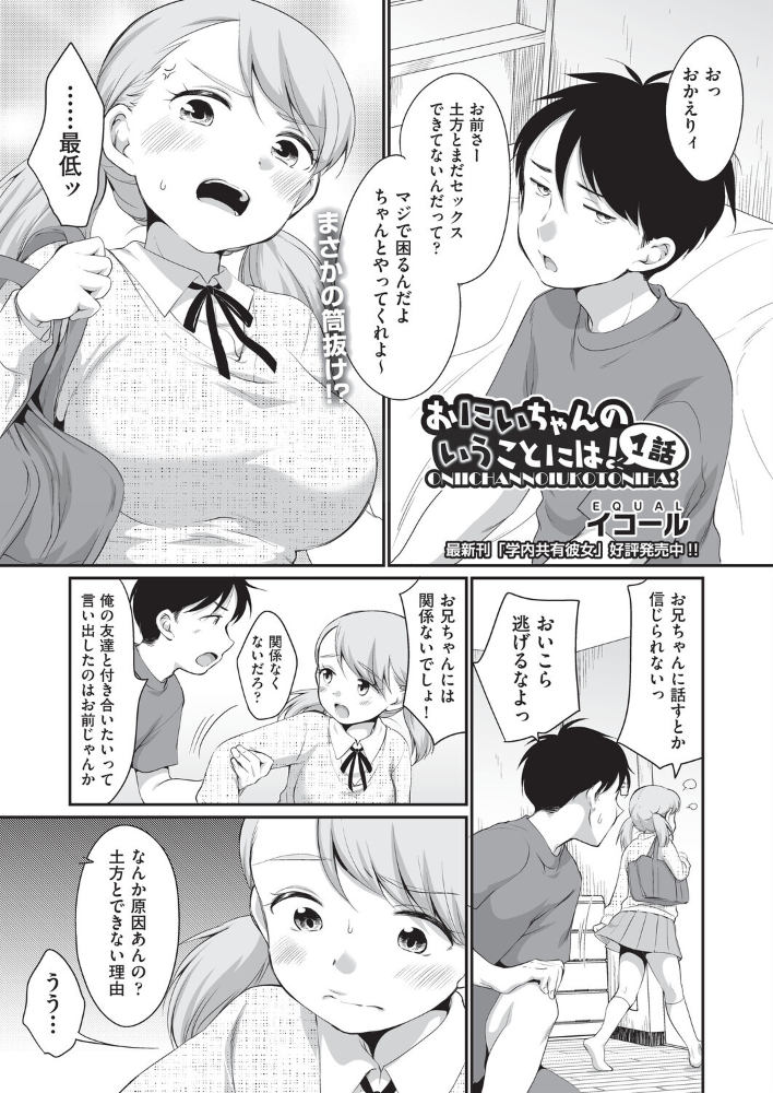 【エロ漫画】 おにいちゃんのいうことには! 1話 イコール サンプル画像