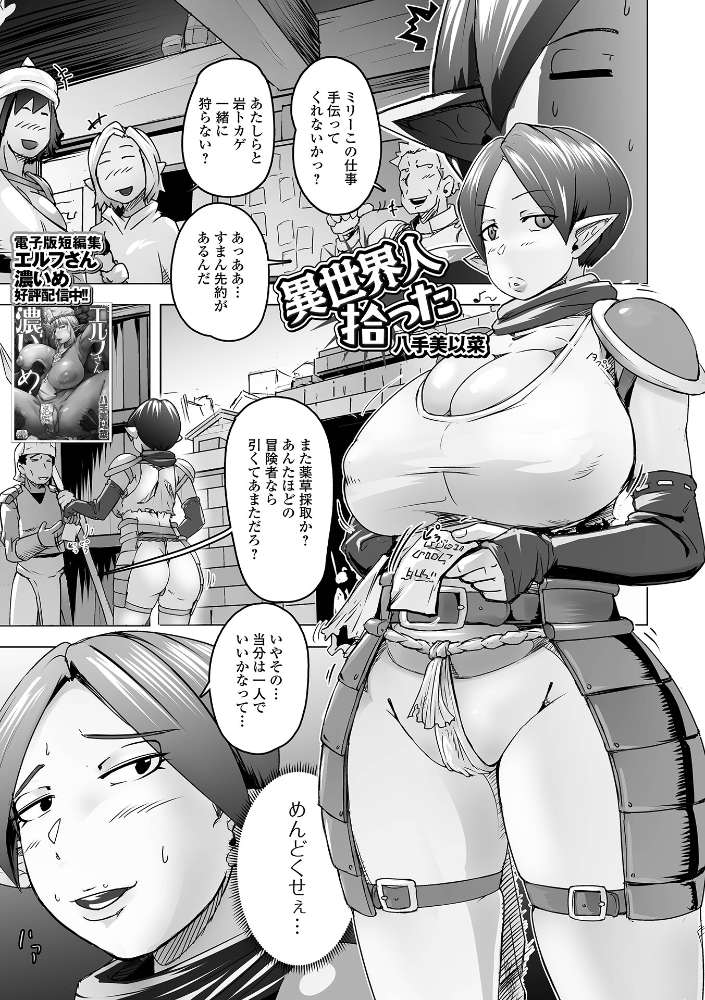 【エロ漫画】 異世界人拾った  八手美以菜 一水社編集部 サンプル画像