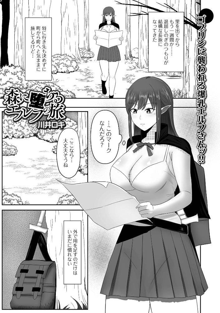 【エロ漫画】 森に堕ちるエルフの旅 川井ロキ 一水社編集部 サンプル画像