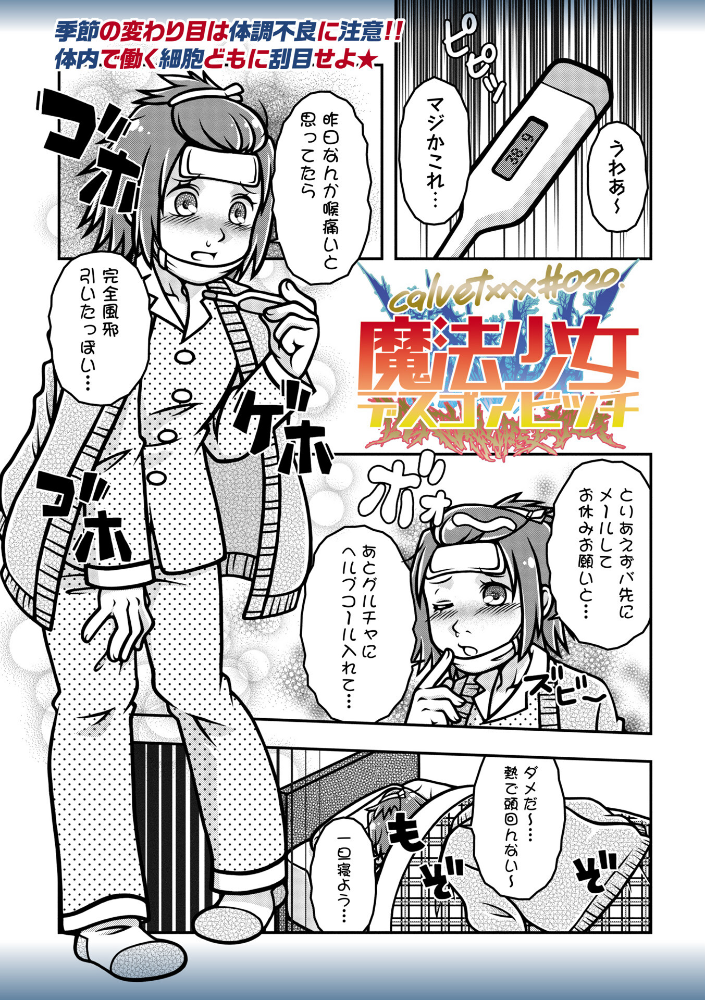 【エロ漫画】 魔法少女デスゴアビッチ#020 calvet サンプル画像
