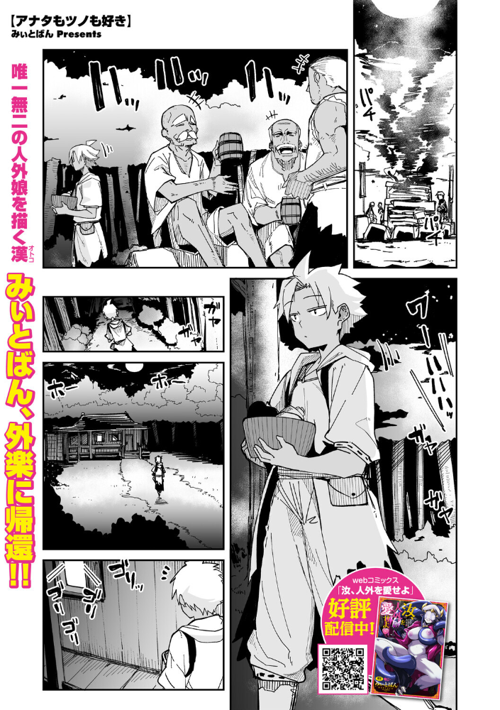 【エロ漫画】 アナタもツノも好き みぃとばん サンプル画像