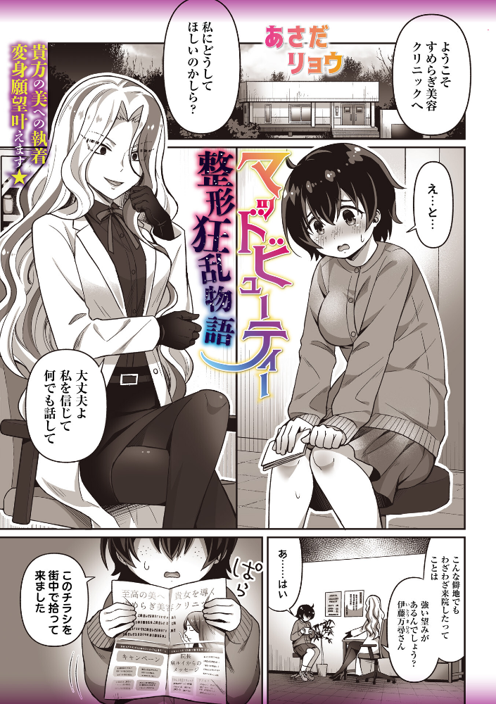 【エロ漫画】 マッドビューティー整形狂乱物語 あさだリョウ サンプル画像