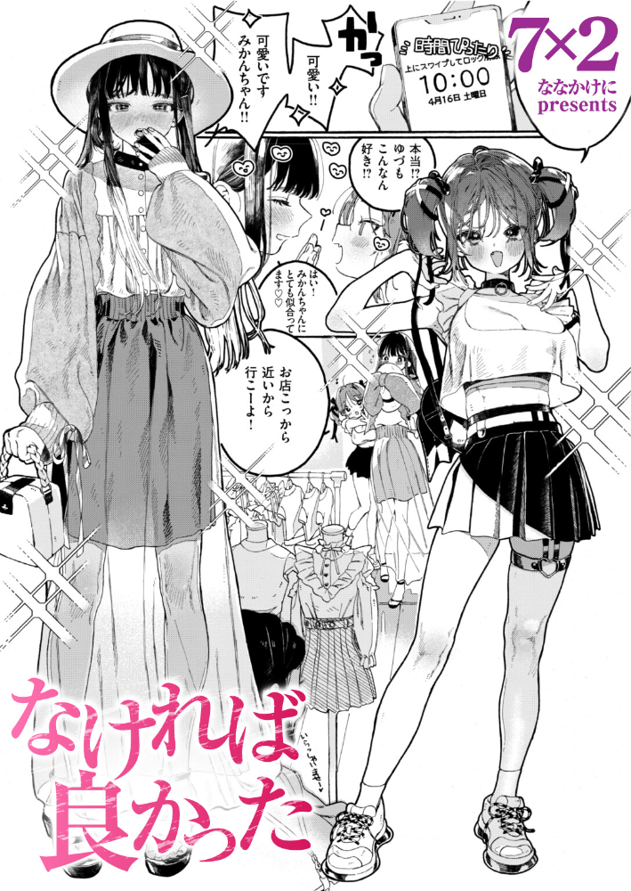 【エロ漫画】 なければ良かった 7×2 サンプル画像