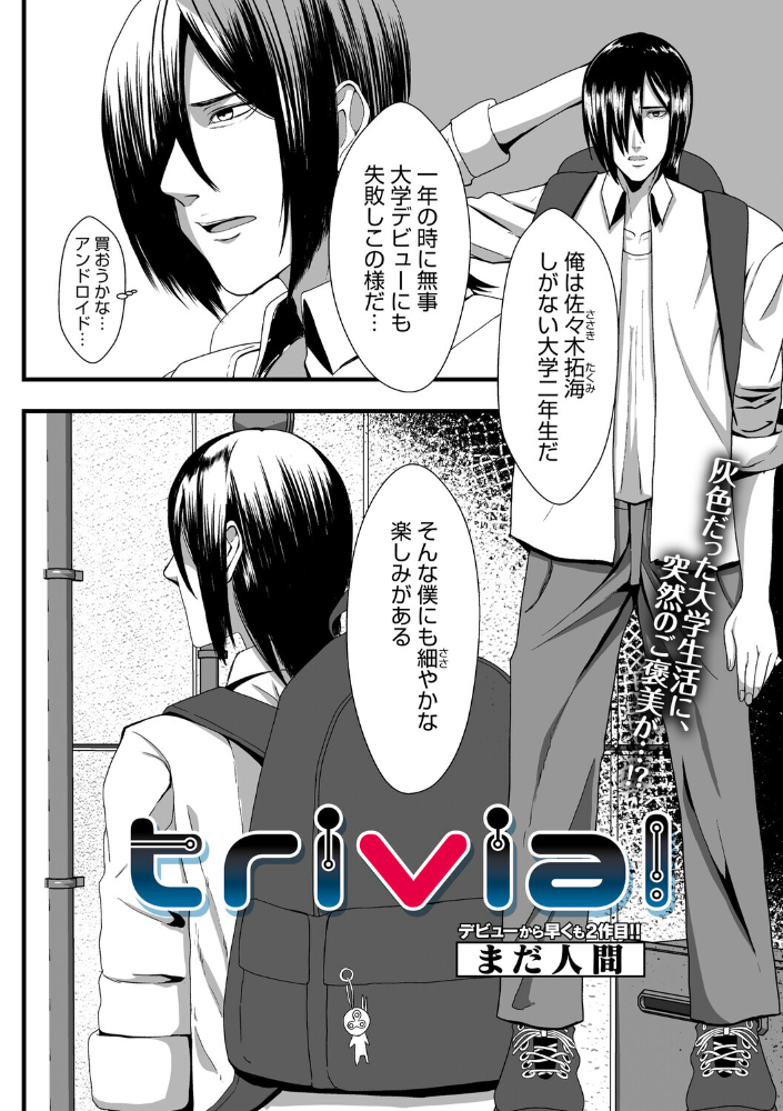 【エロ漫画】 trivial まだ人間 サンプル画像