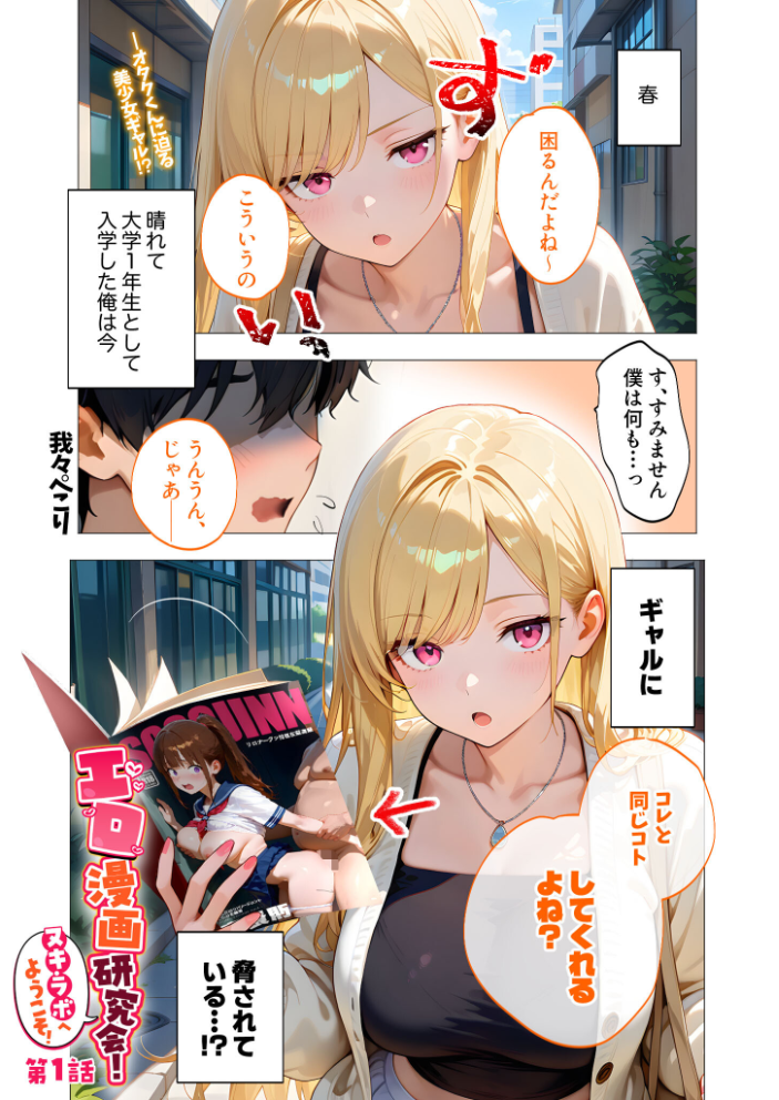 【エロ漫画】 エロ漫画研究会!ヌキ・ラボへようこそ!第1話 我々ぺこり サンプル画像