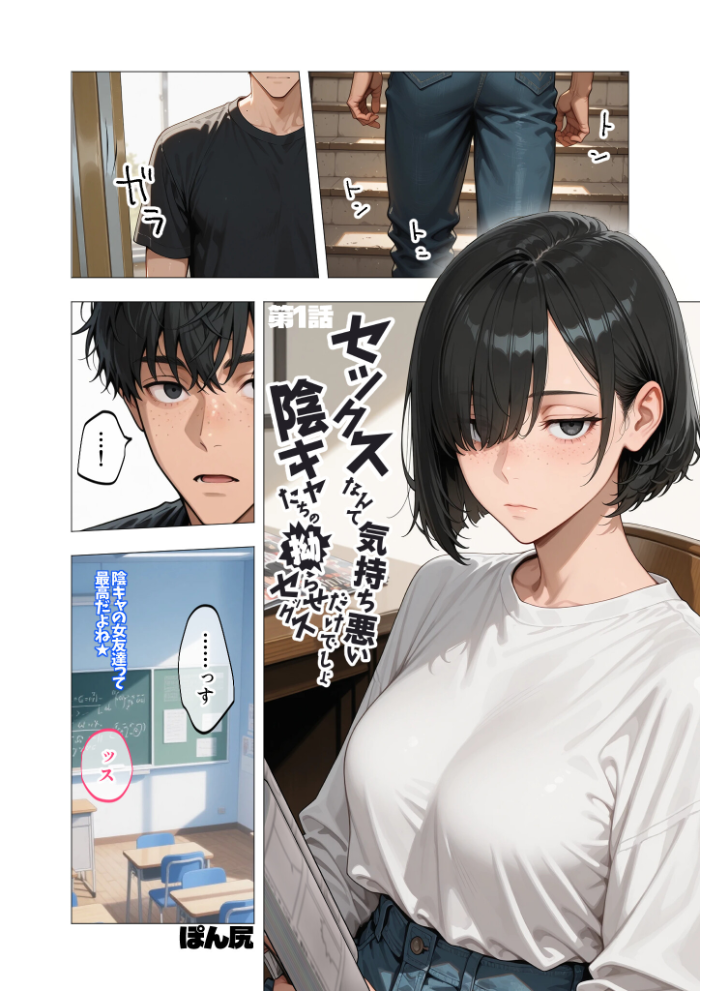 【エロ漫画】 セックスなんて気持ち悪いだけでしょ(1)〜陰キャたちの拗らせセックス〜 ぽん尻 サンプル画像